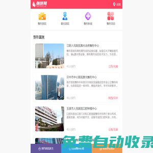 側妍整形網-全國整形醫院醫生咨詢預約第三方平臺