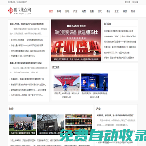 時代焦點網-專業財經新聞、股票知識門戶