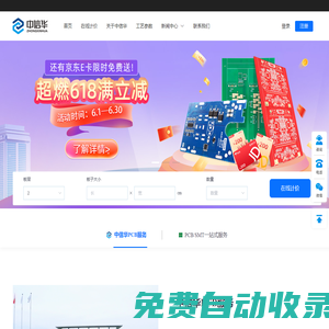 中信華_PCB批量智造廠家-大品牌更省心_[官方網站]