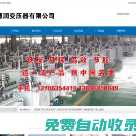 變壓器廠家,山東變壓器廠,河北變壓器廠家,河南變壓器廠,新疆變壓器廠家,山西變壓器廠,遼寧變壓器廠家,內蒙古變壓器廠-山東德潤變壓器廠
