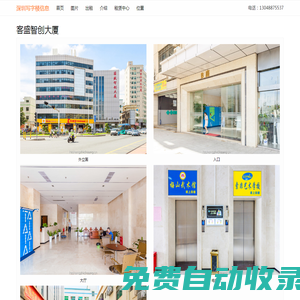 客盛智創大廈 - 歡迎訪問