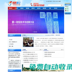 北京東方網景廣告有限公司 - 錄音整理成文字 - 速記服務