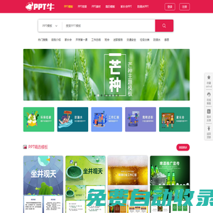 PPT模板_簡歷模板_精品設(shè)計辦公素材下載_PPT牛模板官網(wǎng)
