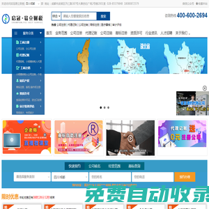 公司注冊_代理記賬報稅_工商注銷|啟冠易立財稅