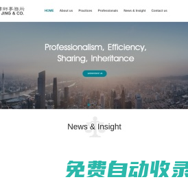 廣東敬海律師事務所網站 | Wang Jing & Co.