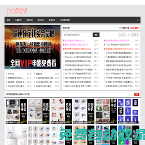 大咖貓博客-免費PSD樣機素材源文件頭像簽名模板大全 PSD樣機免費下載網站