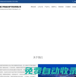 鎮江華瑞金自電氣科技有限公司