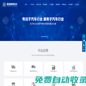 和協(xié)商用軟件有限公司—汽車行業(yè)應(yīng)用管理軟件