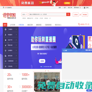 代理記賬-公司注冊-商標注冊-悟空財稅