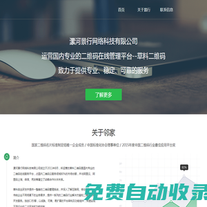 漯河景行網絡科技有限公司 官方網站-國內領先的二維碼云服務提供商