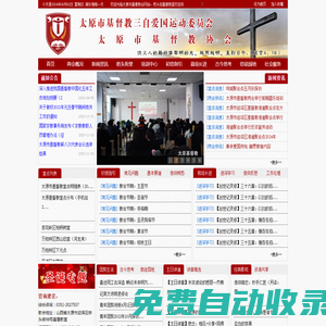 太原市基督教