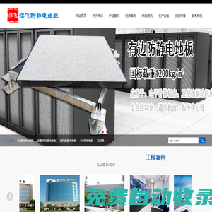 深飛防靜電地板 - 深圳沈飛鋼地板有限公司