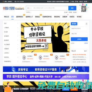 師途-教師人才服務網-專業教師求職招聘服務平臺_最新教師人才招聘信息_師途-教師人才服務網-專業教師求職招聘服務平臺教師人才招聘信息,深圳教師招聘,東莞教師招聘,廣州教師招聘,佛山教師招聘網,惠州教師招聘,教師人才招聘網,教師招聘,招聘教師,教師人才,萬行