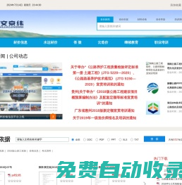 交通造價網-交通造價領域第一知識資訊互動專業平臺