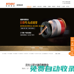 日泰管業(yè)集團/專業(yè)PE/MPP/PPR/PERT/PEXa水管/地暖水暖/電力電信用管/河北日泰新型管材有限公司