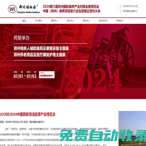 黃河流域殘疾人事業(yè)高質(zhì)量發(fā)展研討會暨鄭州國際福祉博覽會
