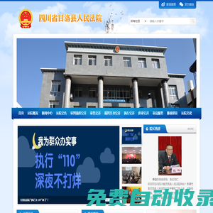四川省甘洛縣人民法院