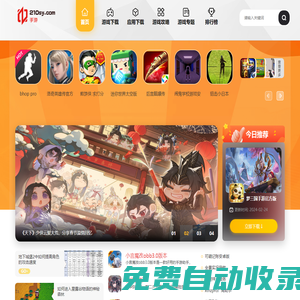 210手游網_手機游戲下載_小游戲大全_2024手游排行榜