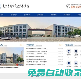 重慶市蜀都職業技術學校【首頁】