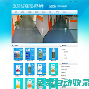PVC地板保潔|PVC地板清潔劑|PVC地板清洗液|塑膠地板保潔|塑膠地板清潔劑|運動地板清潔劑|橡膠地板清洗液|葆力孚防靜電地板蠟|抗靜電地板蠟-石家莊金潤實商貿有限公司