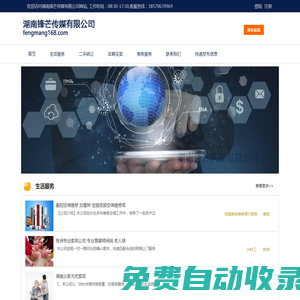 湖南鋒芒傳媒有限公司