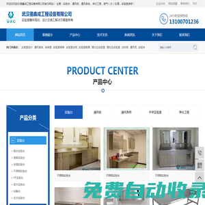 武漢實驗臺-通風柜-工作臺-實驗室家具-凈化工程-武漢德鑫成工程設(shè)備有限公司