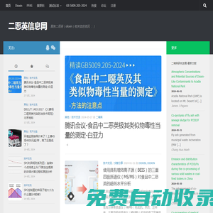 二惡英信息網(wǎng)-聚焦二噁英（Dioxin）相關(guān)信息資訊 ：）