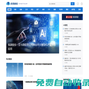 貝殼財經