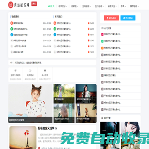 洪運起名網_科學專業的新生寶寶起名取名姓名測試打分平臺