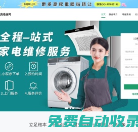 空調(diào)冰箱維修_熱水器維修_家電維修-瑟庚維修網(wǎng)
