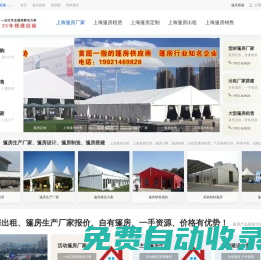 上海篷房定制_篷房生產(chǎn)廠家篷房銷售-上海篷房租賃遮陽雨棚帳篷出租