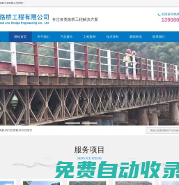 鋼便橋/貝雷片/裝配式公路鋼橋/鋼結構加工/四川成資路橋工程有限公司