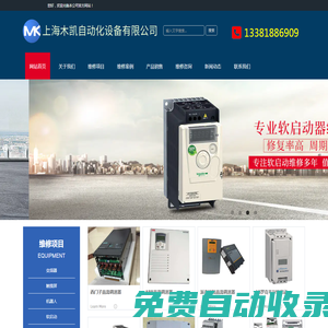上海木凱自動化設(shè)備有限公司