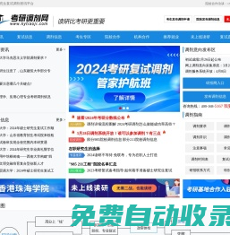 考研調(diào)劑網(wǎng)