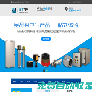 淮安三牛電氣有限公司