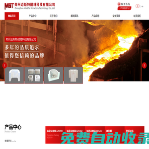 電熔鋯剛玉磚|鋯質(zhì)搗打料|硅質(zhì)保溫磚|鄭州邁斯特耐材科技有限公司