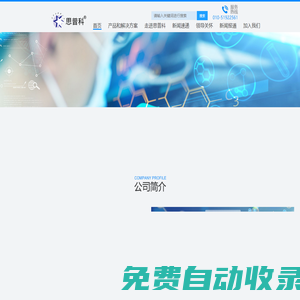 北京思普科軟件股份有限公司