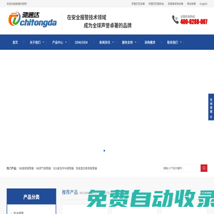 深圳市馳通達電子有限公司_NB煙感報警器_NB燃氣報警器_智能雷達跌倒報警器_SOS緊急呼叫報警器_4G報警器廠家