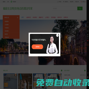 福庭生活幫|您身邊的清潔專家