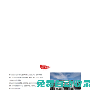 涇縣賓館_涇縣住宿價格-涇縣桃花山莊有限公司