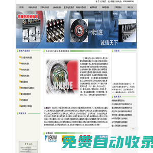 上海歆岳工業自動化有限公司-變頻電機維修，主軸電機維修，直流電機維修，伺服驅動機維修，觸摸屏維修，編碼器維修
