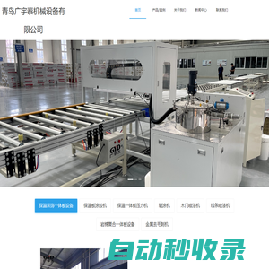 青島廣宇泰機械設備有限公司