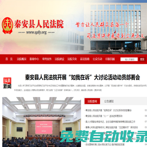 秦安縣人民法院