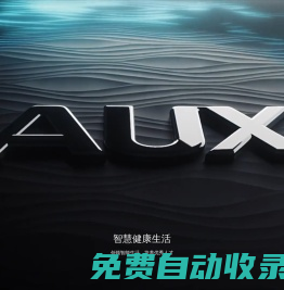 奧克斯-創(chuàng)領(lǐng)智能生活，培養(yǎng)優(yōu)秀人才
