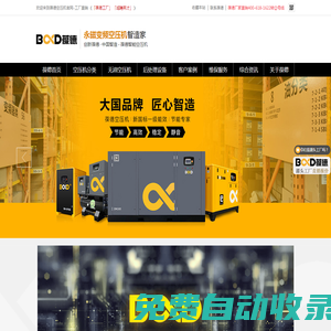 葆德空壓機_永磁變頻空壓機廠家_1級能效節能省電30%-51% | 廣東葆德科技 - B&D葆德空壓機
