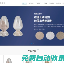 硅藻土-嵊州市華力硅藻土制品有限公司