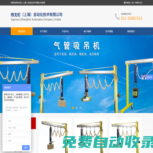 氣管吸吊機,KHC氣動平衡器,KHC氣動葫蘆,智能提升裝置,緯戈倫（上海）自動化技術有限公司