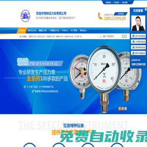 無錫市特種壓力表有限公司愿景-雪浪特種儀表成為百年企業
