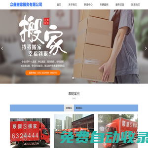 太原眾鑫搬家服務有限公司