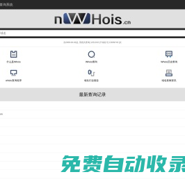 域名信息查詢-耐思智慧_whois查詢_Whois信息查詢_whois歷史_nwhois.cn